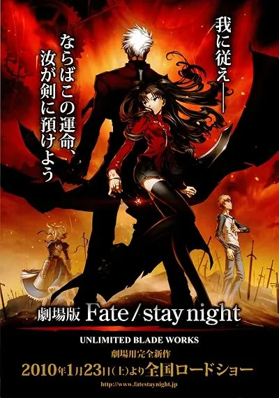 انیمه Fate/stay night Movie: Unlimited Blade Works