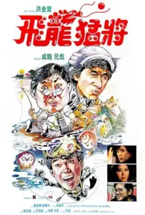 فیلم Dragons Forever 1988