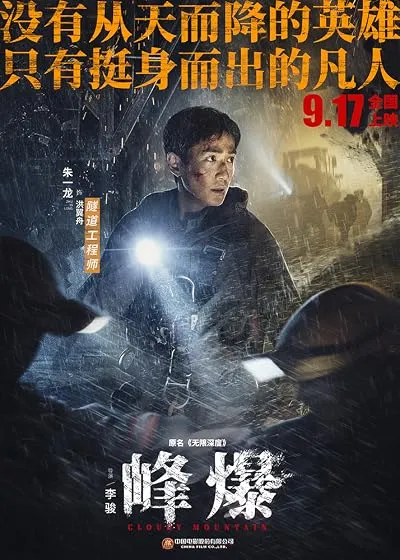 فیلم Cloudy Mountain 2021