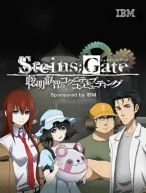 انیمه Steins;Gate: Soumei Eichi no Cognitive Computing