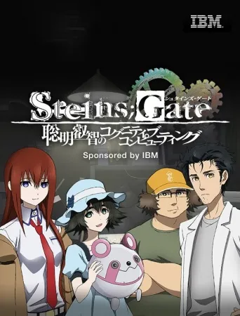 انیمه Steins;Gate: Soumei Eichi no Cognitive Computing