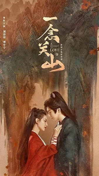  سریال A Journey to Love