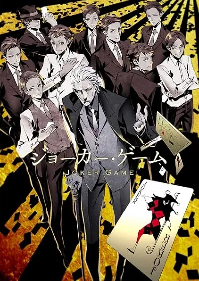 انیمه Joker Game