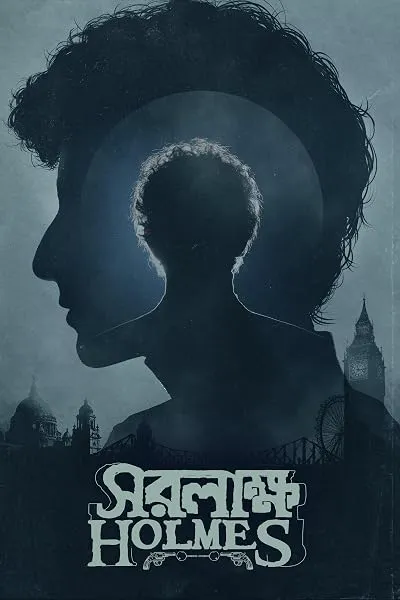 فیلم Saralakkha Holmes 2025