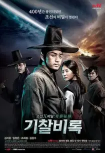 سریال کره ای Joseon X-Files – Secret Book (Secret Investigation Record)