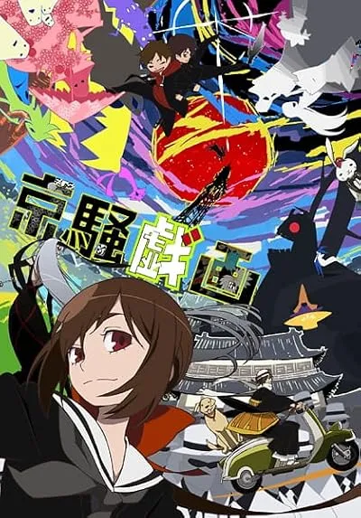 انیمه Kyousou Giga (TV)