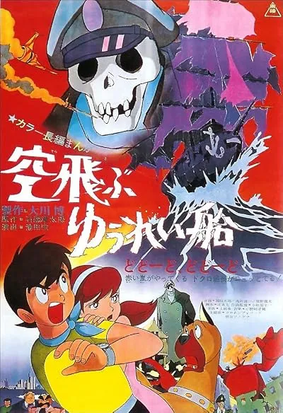 انیمه Flying Phantom Ship 1969