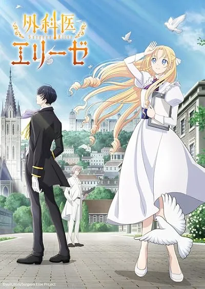  انیمه Doctor Elise: The Royal Lady with the Lamp