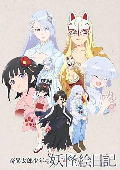 انیمه Kiitarou Shounen no Youkai Enikki