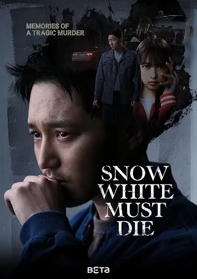  سریال کره‌ای Black Out (Death to Snow White)