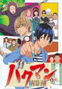 انیمه Bakuman.