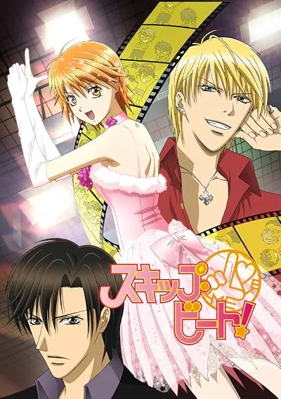 انیمه Skip Beat!