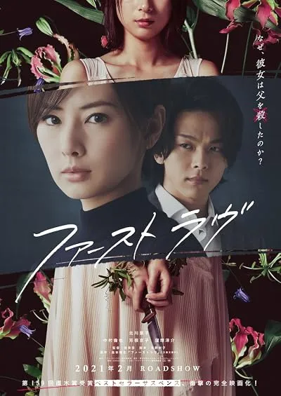 فیلم First Love 2021
