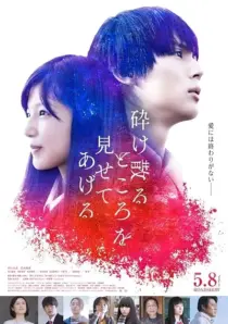 فیلم My Blood and Bones in a Flowing Galaxy 2020