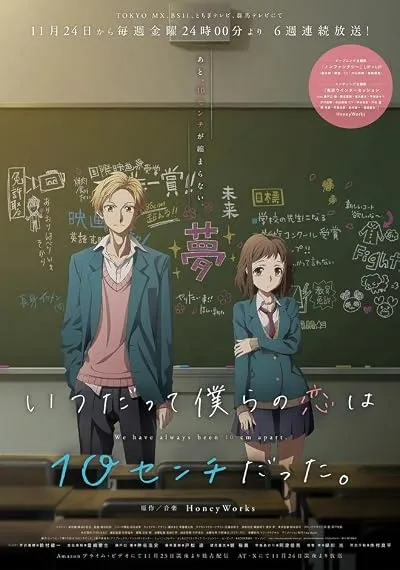 انیمه Itsudatte Bokura no Koi wa 10 cm Datta.