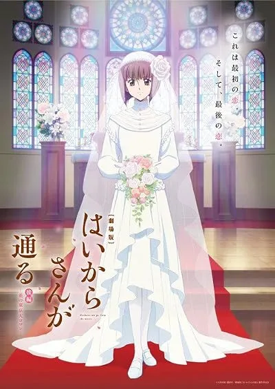  انیمه Haikara-san: Here Comes Miss Modern Part 2 2018