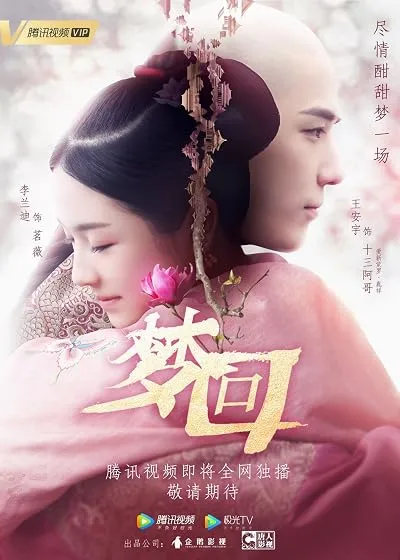  سریال Dreaming Back to the Qing Dynasty