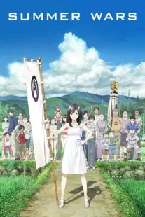  انیمه Summer Wars 2009