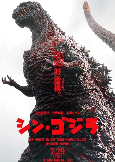  فیلم Shin Godzilla 2016