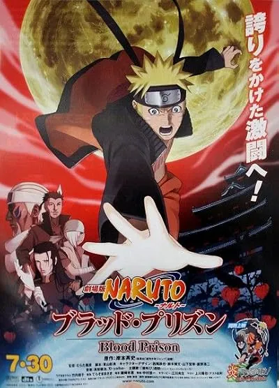 انیمه Naruto Shippuden the Movie: Blood Prison 2011