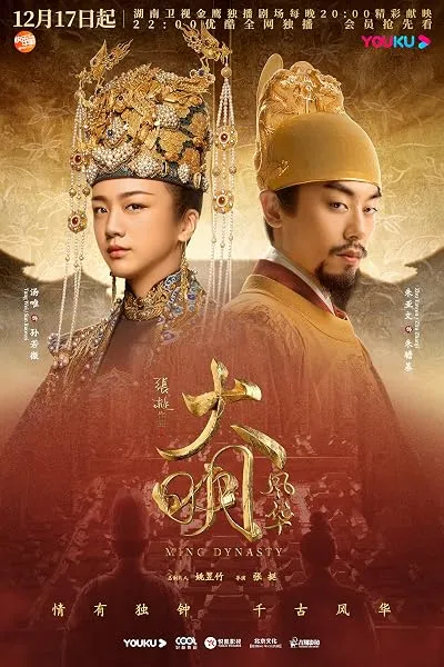  سریال Ming Dynasty