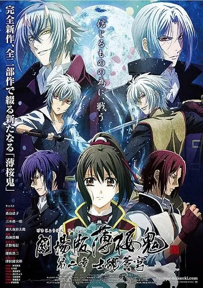 انیمه Hakuouki: Warrior Spirit of the Blue Sky 2014