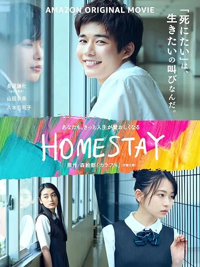 فیلم Homestay 2022