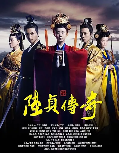  سریال Legend of Lu Zhen