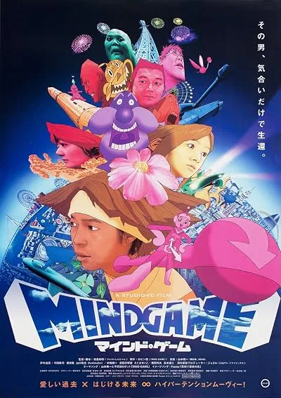  انیمه Mind Game 2004
