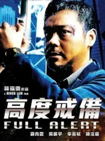 فیلم Full Alert 1997