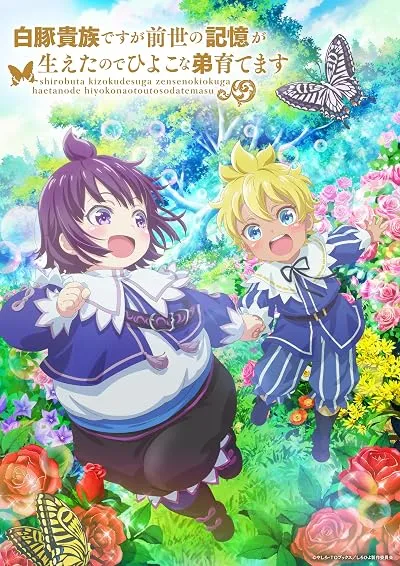 انیمه SHIROHIYO – Reincarnated as a Neglected Noble: Raising My Baby Brother with Memories from My Past Life