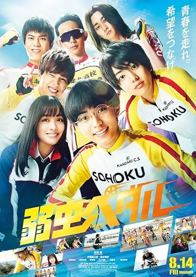 فیلم Yowamushi Pedal 2020