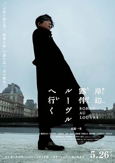  فیلم Rohan at the Louvre 2023