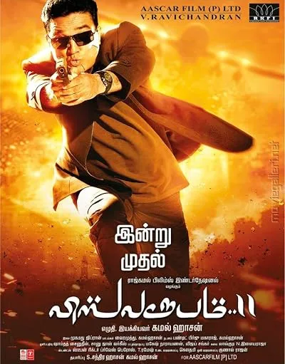  فیلم هندی Vishwaroopam 2 2018