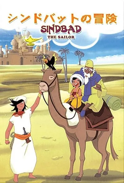 انیمه Arabian Nights Adventures of Sinbad