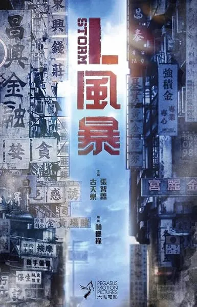 فیلم L Storm 2018