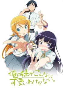 انیمه Ore no Imouto ga Konnani Kawaii Wake ga Nai.