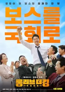 فیلم کره ای Long Live the King 2019