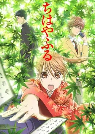 انیمه Chihayafuru 2