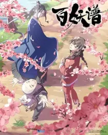 انیمه Bai Yao Pu 2nd Season