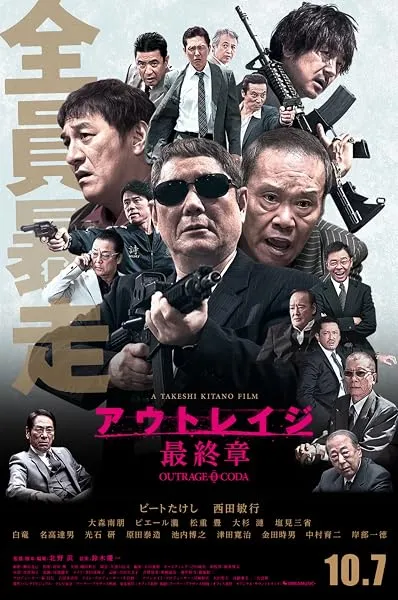  فیلم Outrage Coda 2017