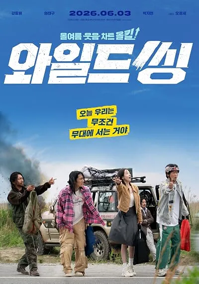 فیلم Wild Sing 2026