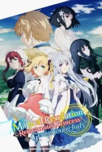 انیمه Tensei Oujo to Tensai Reijou no Mahou Kakumei