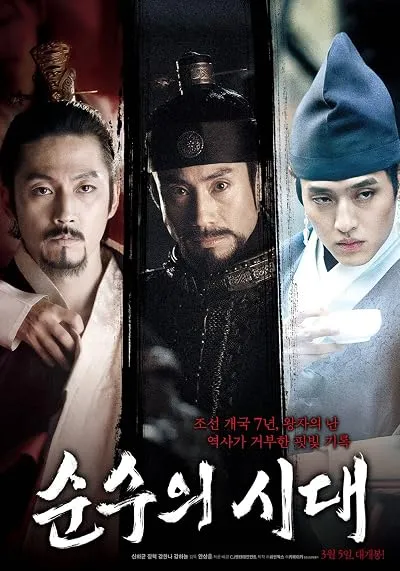 فیلم کره ای Empire of Lust 2015