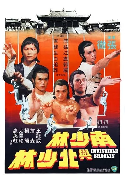 فیلم Invincible Shaolin 1978