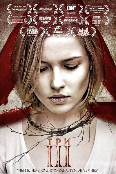  فیلم III: The Ritual 2015