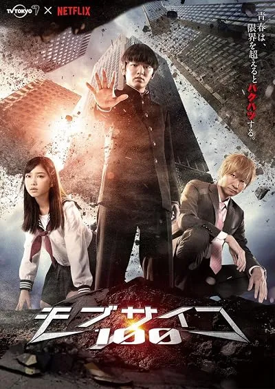  سریال Mob Psycho 100