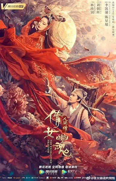 فیلم The Enchanting Phantom 2020