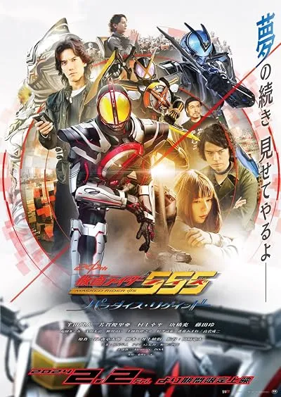 فیلم Kamen Rider 555 20th: Paradise Regained 2024