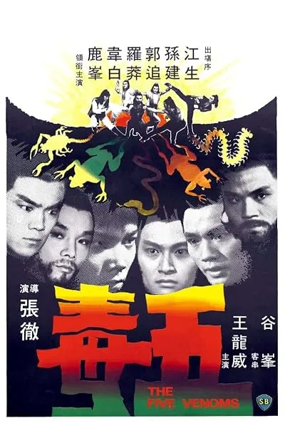  فیلم Five Deadly Venoms 1978